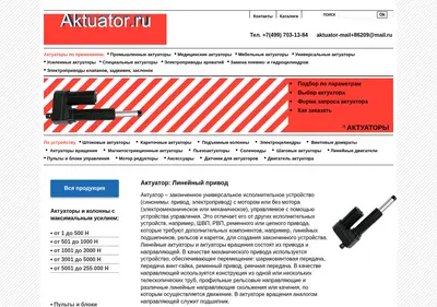 Снимок главной страницы aktuator.ru