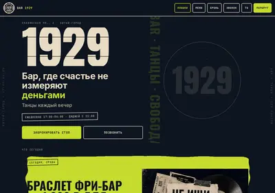 Снимок главной страницы bar1929.ru