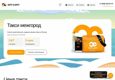 Снимок главной страницы city2city.ru