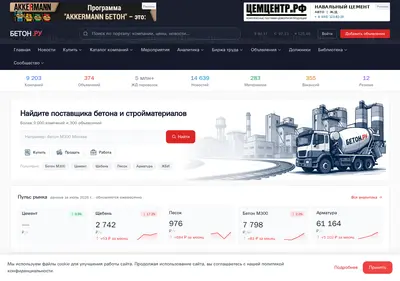 Снимок главной страницы beton.ru