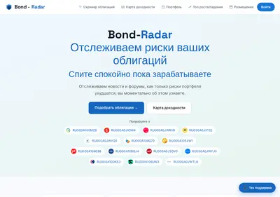 Снимок главной страницы bond-radar.ru