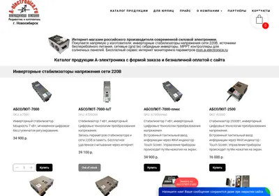 Снимок главной страницы a-electronica.ru
