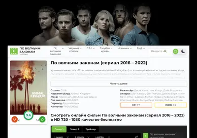 Снимок главной страницы animal-kingdom-lordfilmi.ru