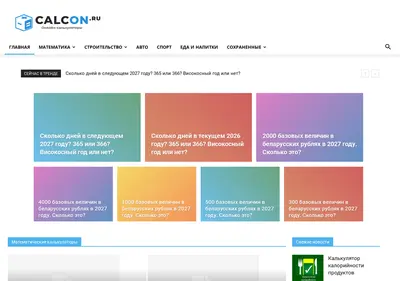 Снимок главной страницы calcon.ru