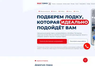 Снимок главной страницы boatforce.ru