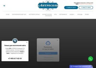 Снимок главной страницы antresol-salon.ru
