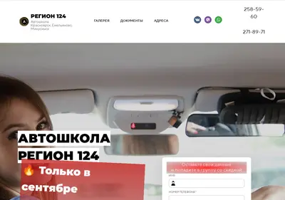 Снимок главной страницы autoshkola-region124.ru
