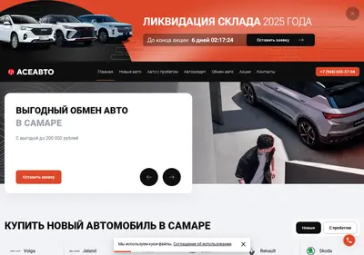 Снимок главной страницы ac-aceauto.ru