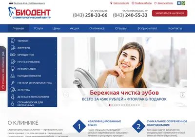 Снимок главной страницы biodent-kazan.ru