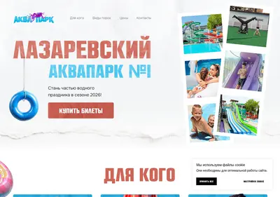 Снимок главной страницы aquapark-lazarevskoe.ru