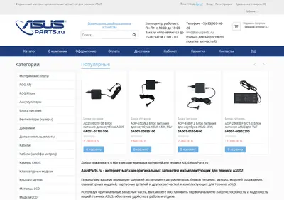 Снимок главной страницы asusparts.ru