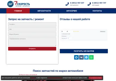Снимок главной страницы 7skorost.ru