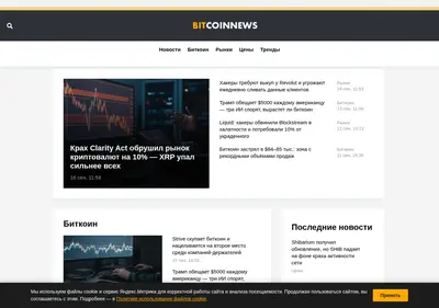 Снимок главной страницы bitcoinnews.ru