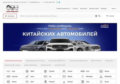 Снимок главной страницы 29auto.ru