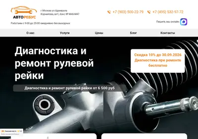 Снимок главной страницы autorebus.ru