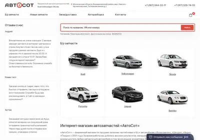 Снимок главной страницы autosot.ru