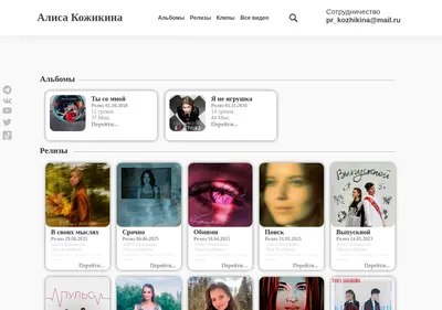 Снимок главной страницы alisa-music.ru