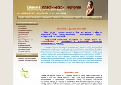 Снимок главной страницы plastika45.ru