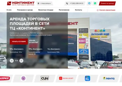 Снимок главной страницы kontinent.su