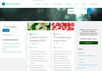 Снимок главной страницы blog-travushka.ru