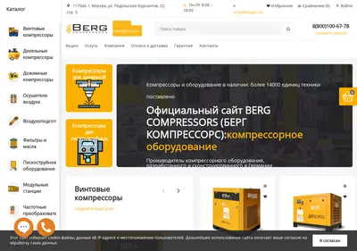 Снимок главной страницы bergair.ru