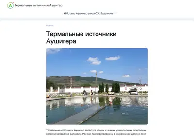 Снимок главной страницы auschigerthermal.ru