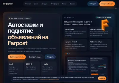 Снимок главной страницы bot-dlya-farposta.ru