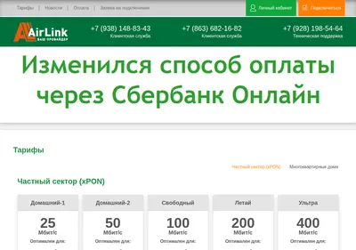 Снимок главной страницы airlink-don.ru