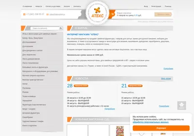 Снимок главной страницы atex-shop.ru