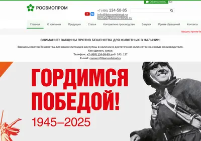 Снимок главной страницы biocombinat.ru