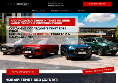 Снимок главной страницы chery-orehovo.ru