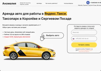 Снимок главной страницы anomalia13-taxi.ru