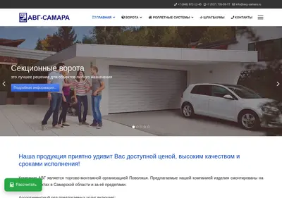 Снимок главной страницы avg-samara.ru