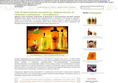 Снимок главной страницы aromatmasla.ru