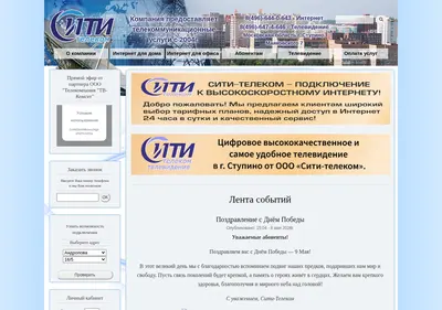 Снимок главной страницы city-t.ru