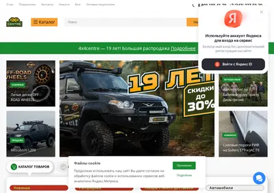 Снимок главной страницы 4x4centre.ru