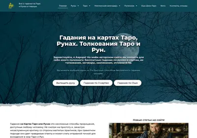Снимок главной страницы 78tarot.ru