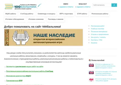Снимок главной страницы 100ballnik.ru