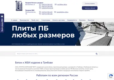Снимок главной страницы bru-68.ru
