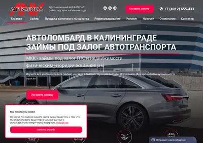 Снимок главной страницы autolombard39.ru