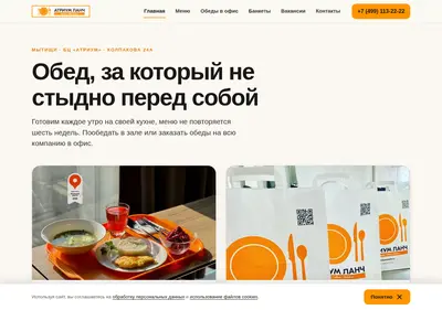 Снимок главной страницы atriumlunch.ru