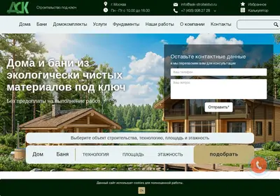 Снимок главной страницы ask-stroitelstvo.ru