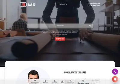 Снимок главной страницы barez.ru