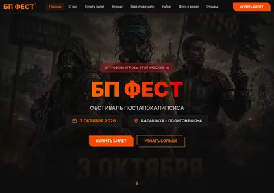 Снимок главной страницы bp-fest.ru