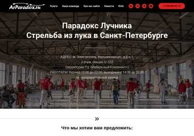 Снимок главной страницы arparadox.ru