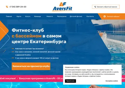 Снимок главной страницы aversfit.ru