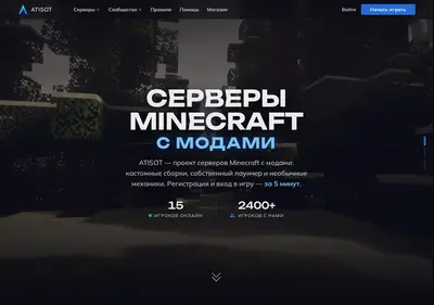 Снимок главной страницы atisot.ru