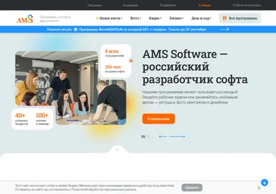 Снимок главной страницы amssoft.ru