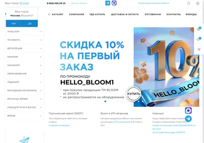 Снимок главной страницы bloomgel.ru