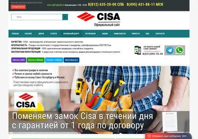Снимок главной страницы cisa-spb.ru
